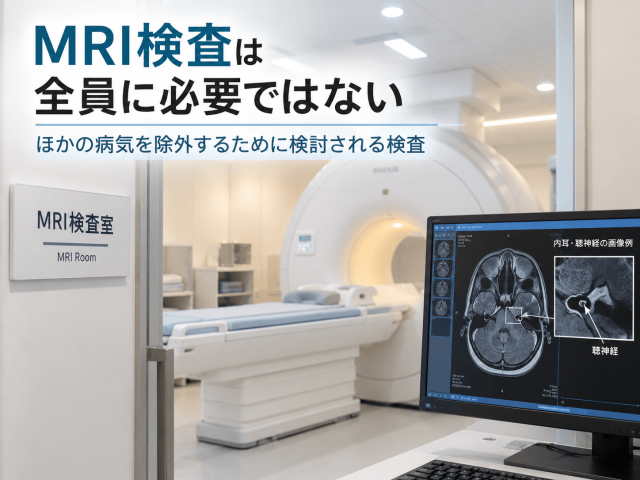 4.MRI検査は全員に必要ではない