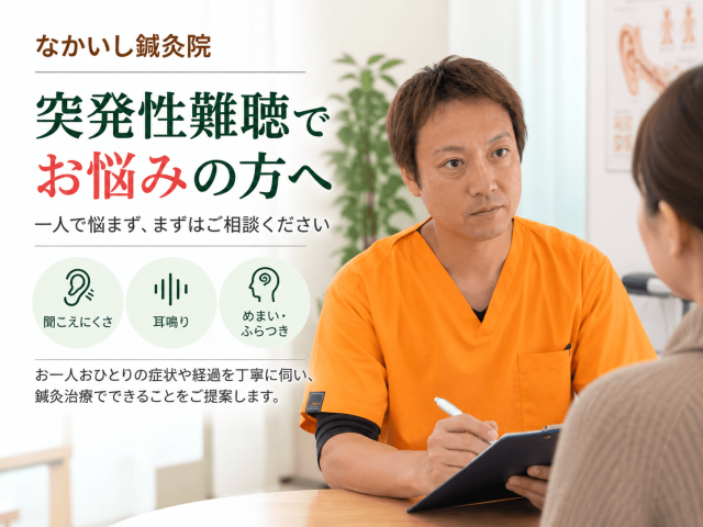 一度聞こえが戻ったものの、不安を感じている方へ
