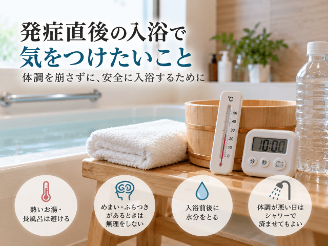 2.発症直後・治療中は激しい運動を控える
