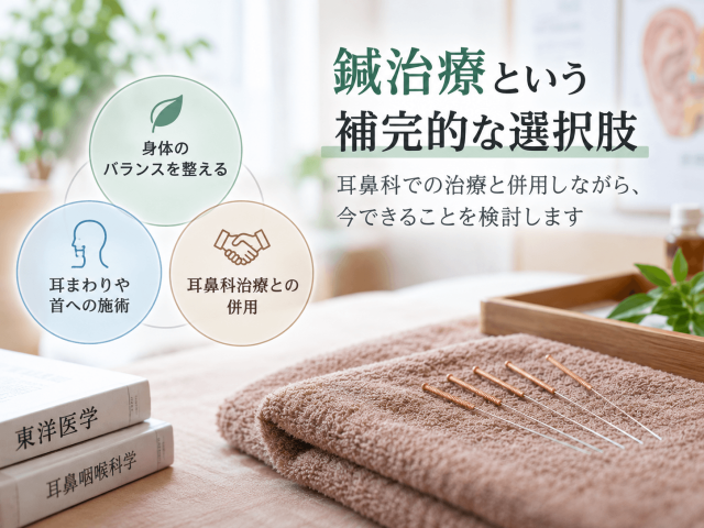4.補完的な選択肢としての鍼治療