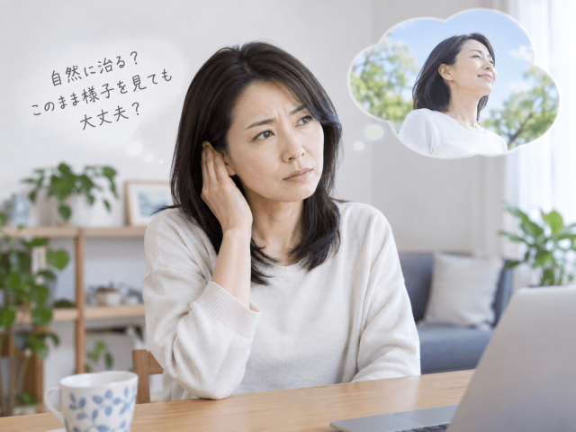 突発性難聴は自然に治る？様子を見る前に知っておきたいこと