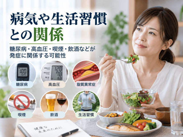 5.病気や生活習慣との関係