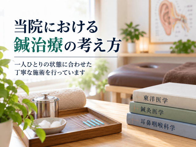 4.当院における鍼治療の考え方
