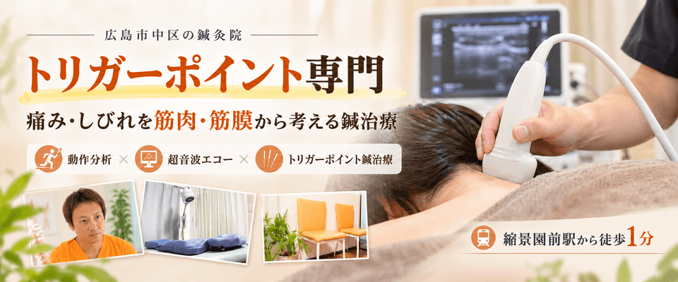 トリガーポイントファシアリリース専門