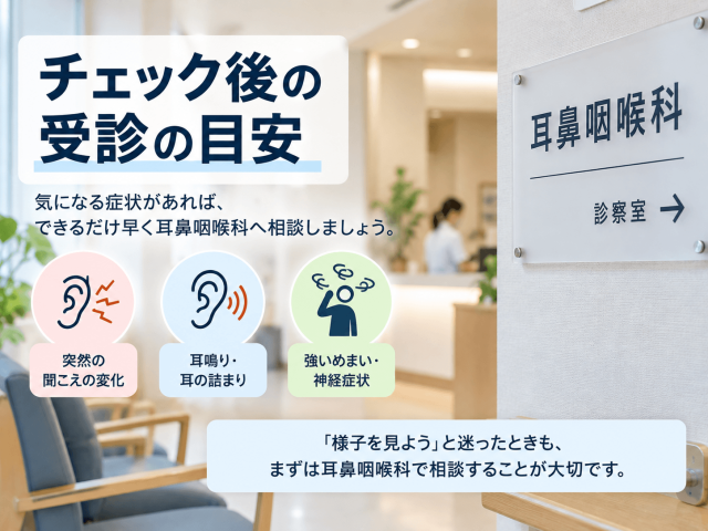 5.チェック後の受診の目安