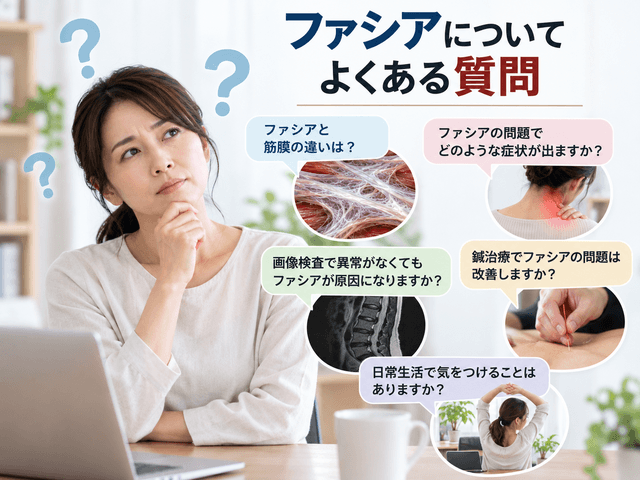 7.ファシアについてよくある質問