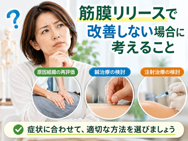 5.筋膜を剥がすという考え方と治療の選択