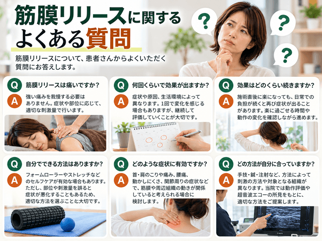 7.筋膜リリースに関するよくある質問