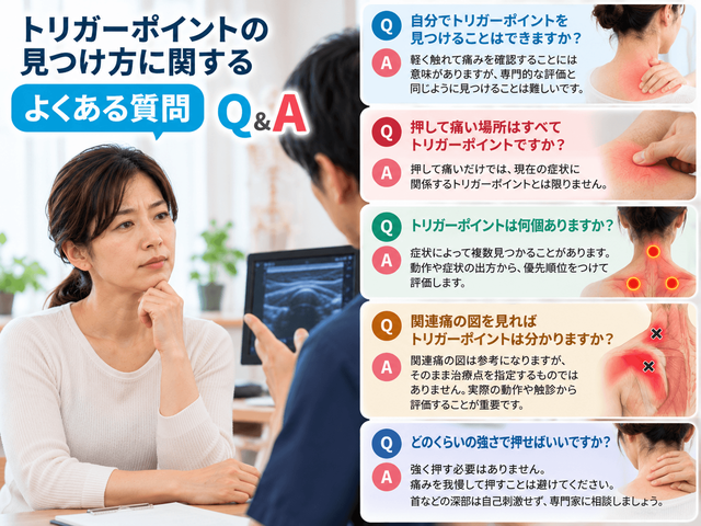8.トリガーポイントの見つけ方に関するよくある質問